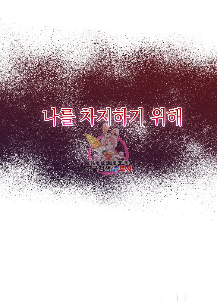 하녀, 여왕이 되다 69화 - 웹툰 이미지 1