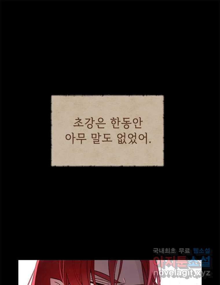 백의사자 99화 아름다운 이유 - 웹툰 이미지 1