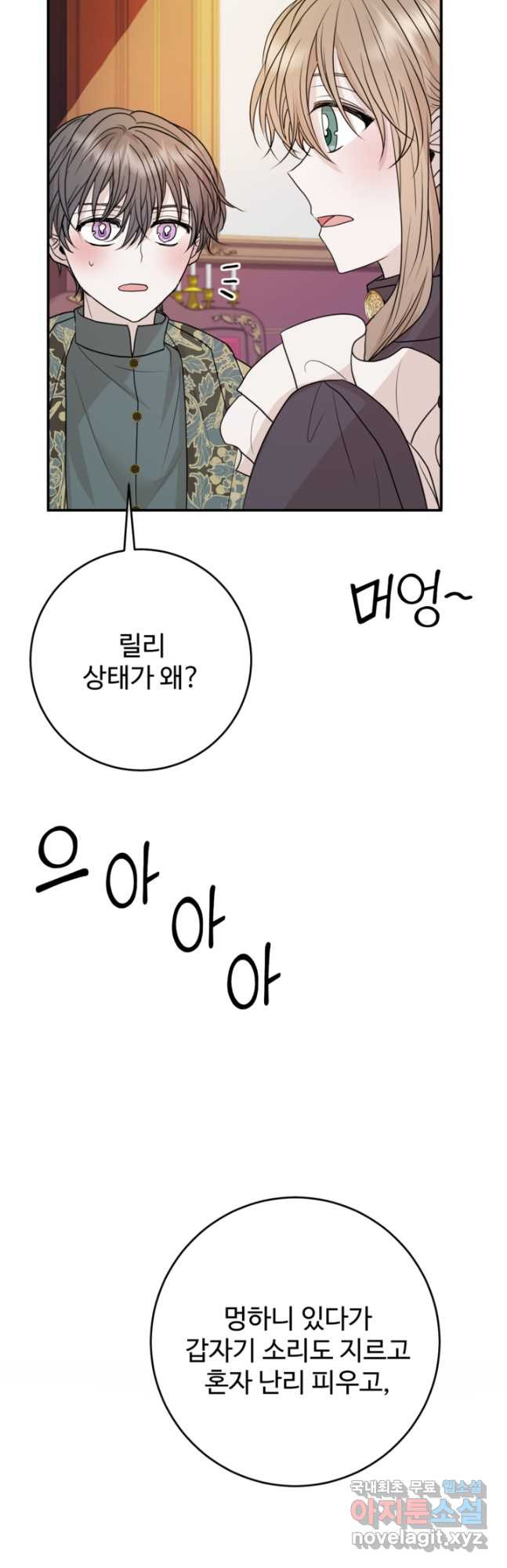 오작교의 하녀일지 28화 - 웹툰 이미지 59