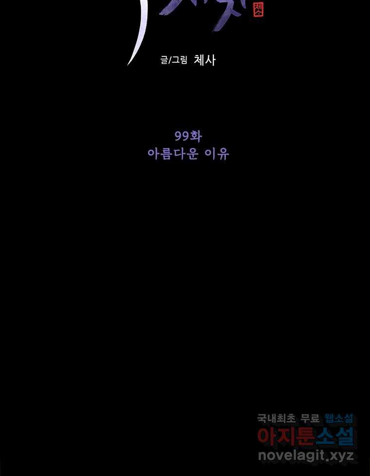 백의사자 99화 아름다운 이유 - 웹툰 이미지 40