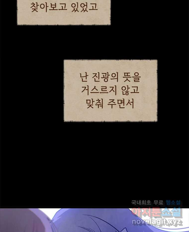 백의사자 99화 아름다운 이유 - 웹툰 이미지 47