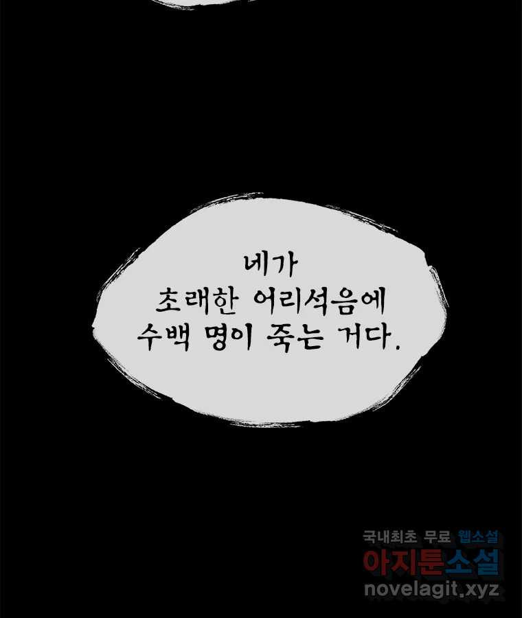 백의사자 99화 아름다운 이유 - 웹툰 이미지 74