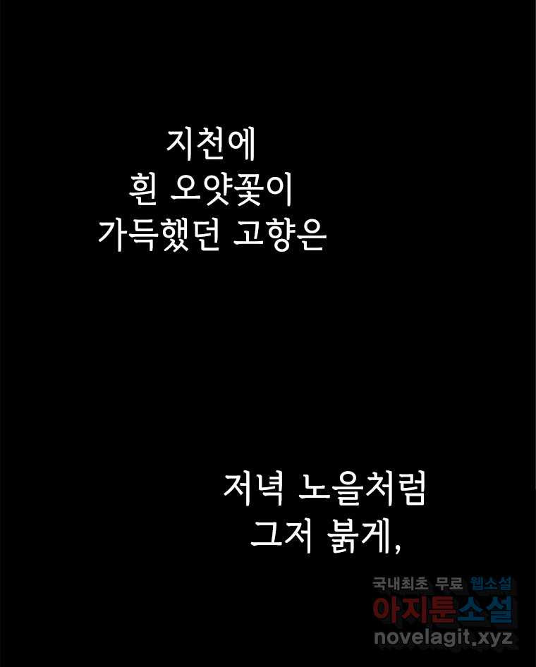 백의사자 99화 아름다운 이유 - 웹툰 이미지 84