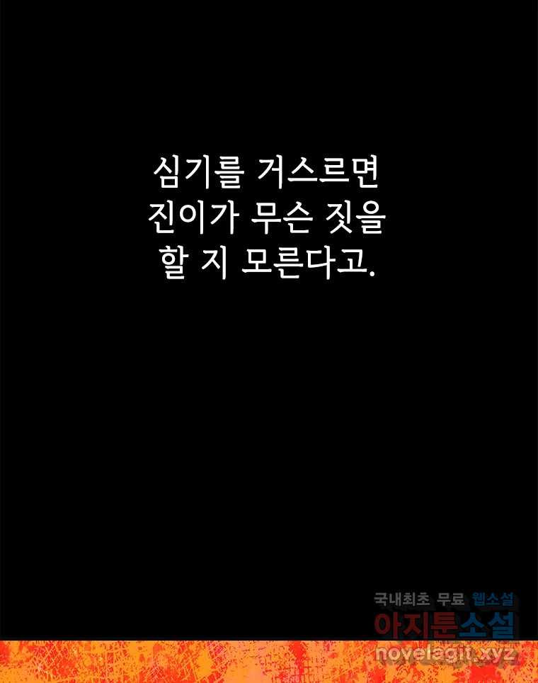 백의사자 99화 아름다운 이유 - 웹툰 이미지 91