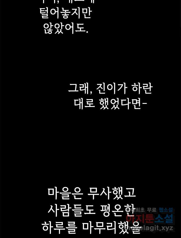 백의사자 99화 아름다운 이유 - 웹툰 이미지 100