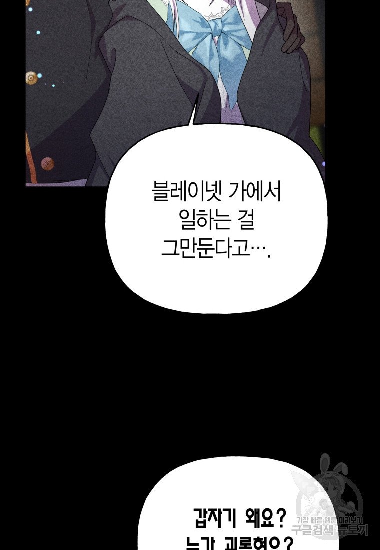 그 공작가에는 괴물이 살고 있다 27화 - 웹툰 이미지 25