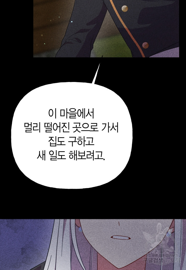 그 공작가에는 괴물이 살고 있다 27화 - 웹툰 이미지 28