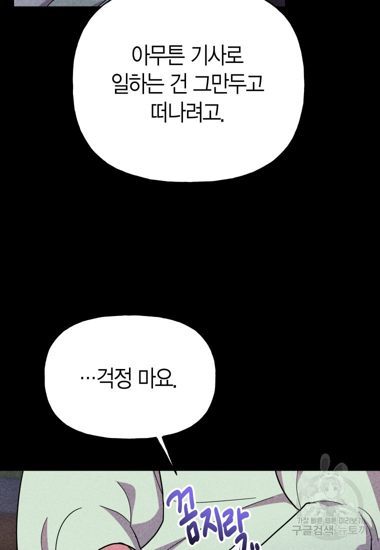 그 공작가에는 괴물이 살고 있다 27화 - 웹툰 이미지 31