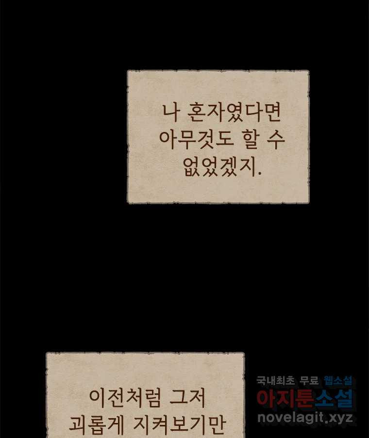 백의사자 99화 아름다운 이유 - 웹툰 이미지 160