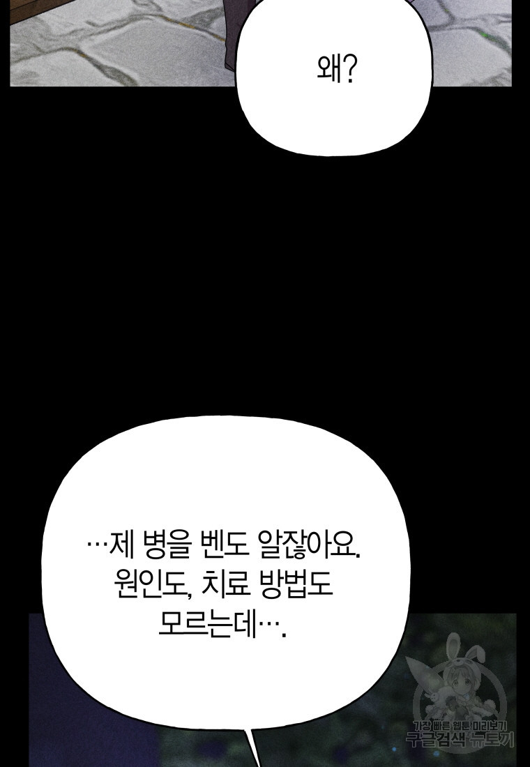 그 공작가에는 괴물이 살고 있다 27화 - 웹툰 이미지 45