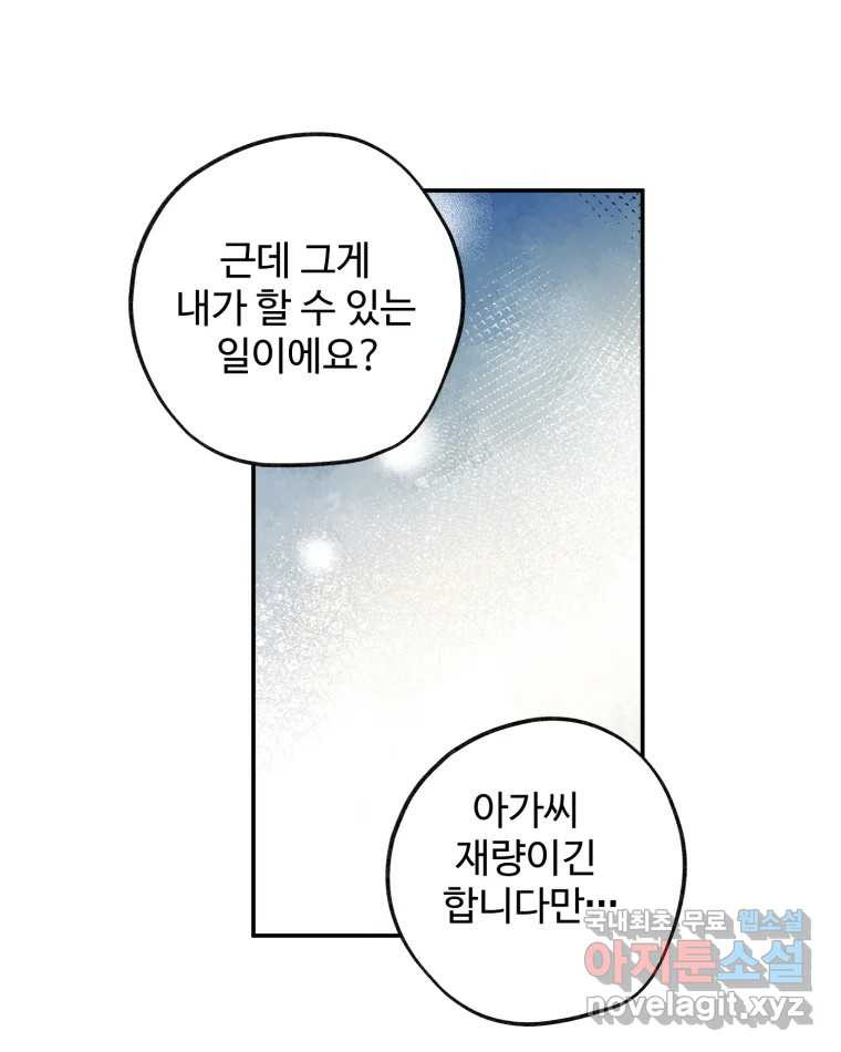 이세계에 무지한 내가 공녀님이 되어버렸다 10화 - 웹툰 이미지 76