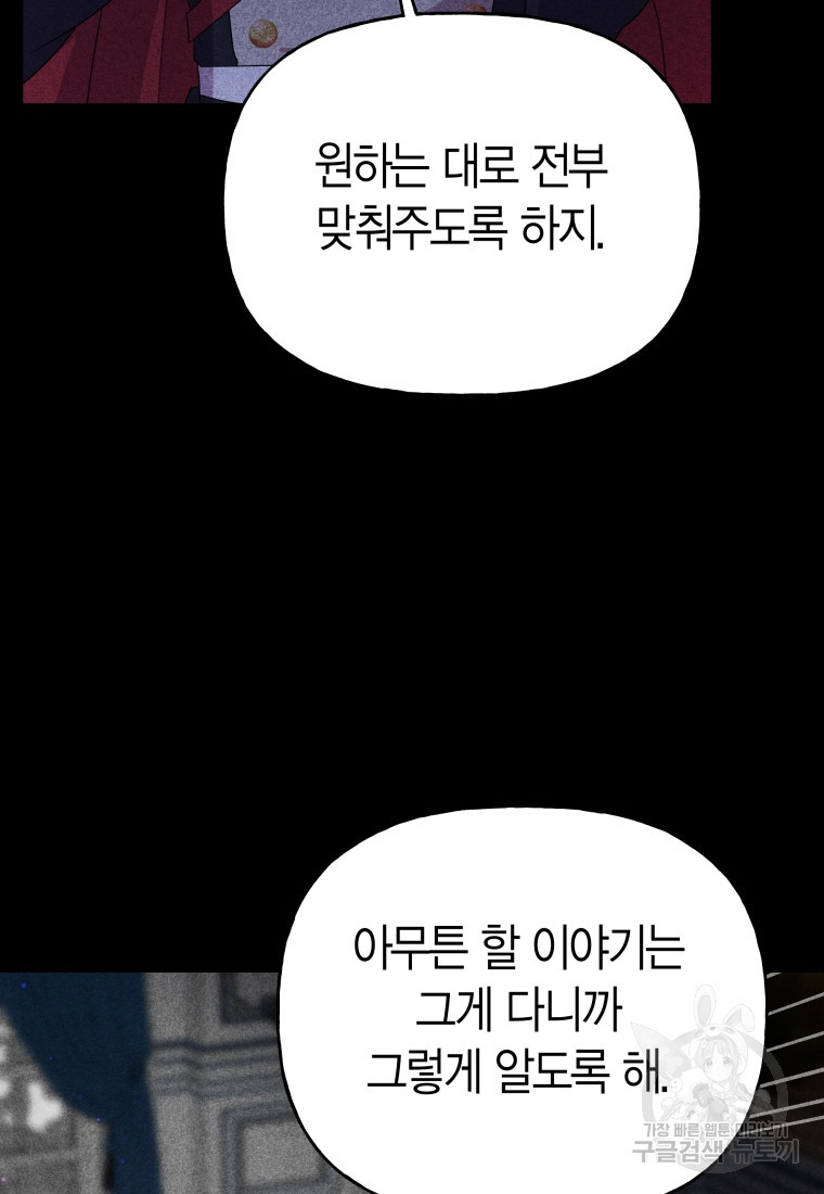 그 공작가에는 괴물이 살고 있다 27화 - 웹툰 이미지 60