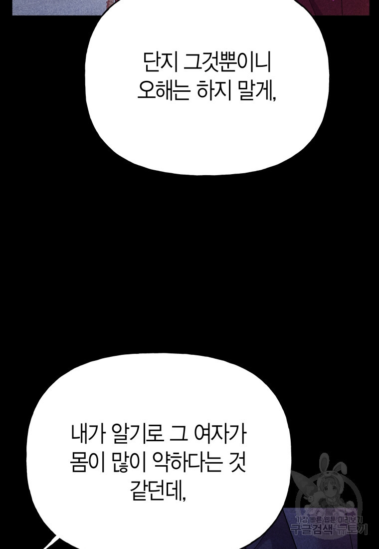 그 공작가에는 괴물이 살고 있다 27화 - 웹툰 이미지 68