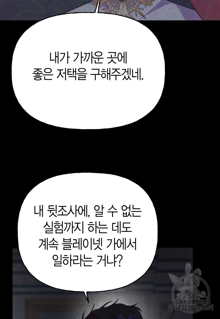 그 공작가에는 괴물이 살고 있다 27화 - 웹툰 이미지 71