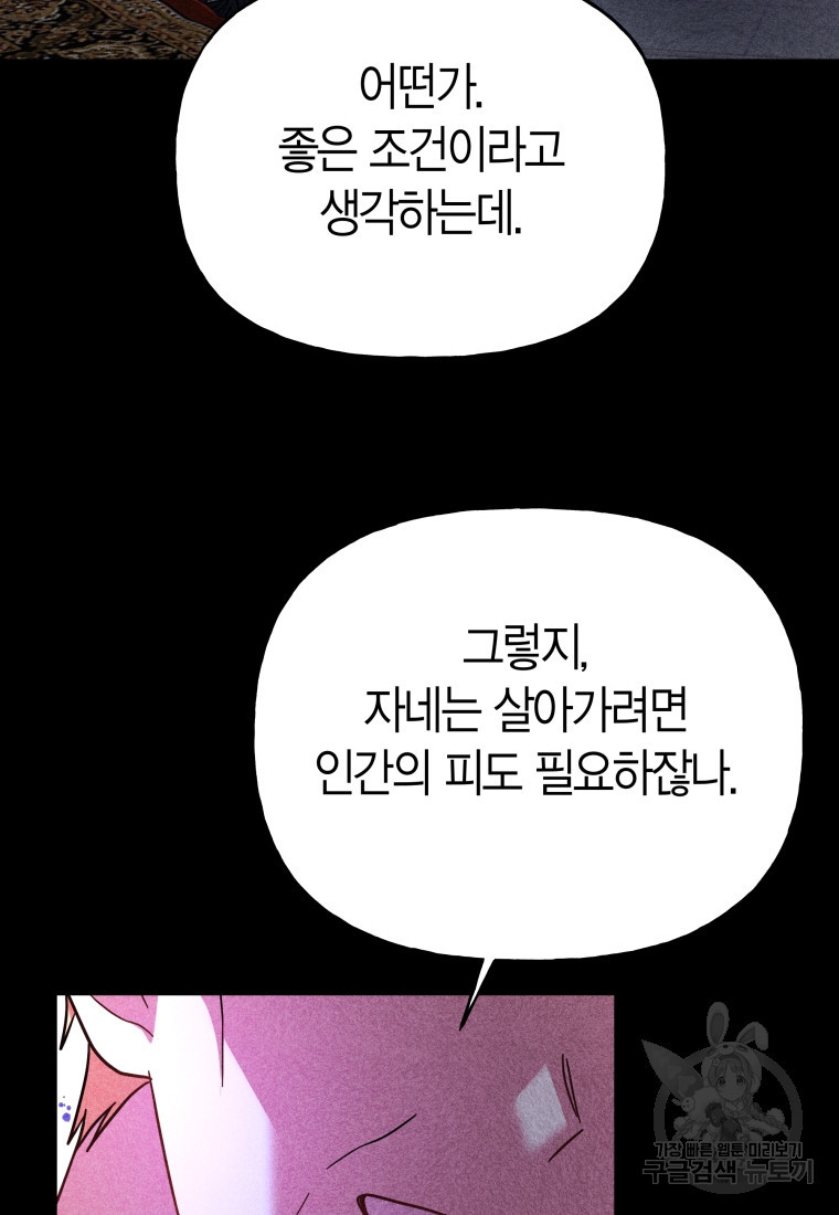 그 공작가에는 괴물이 살고 있다 27화 - 웹툰 이미지 87