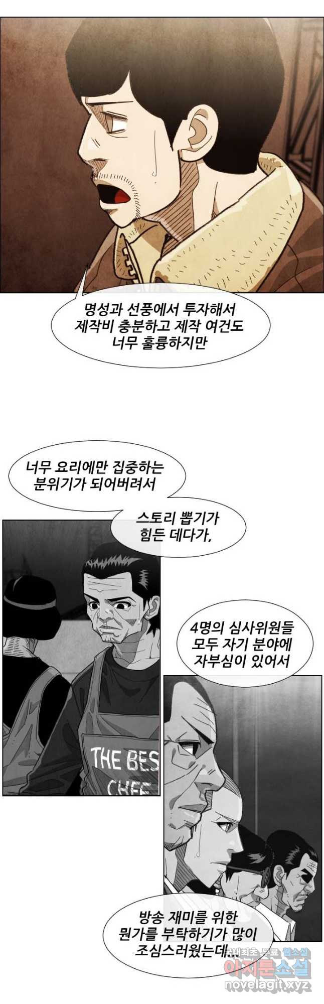 미슐랭스타 시즌4 186화 - 웹툰 이미지 24