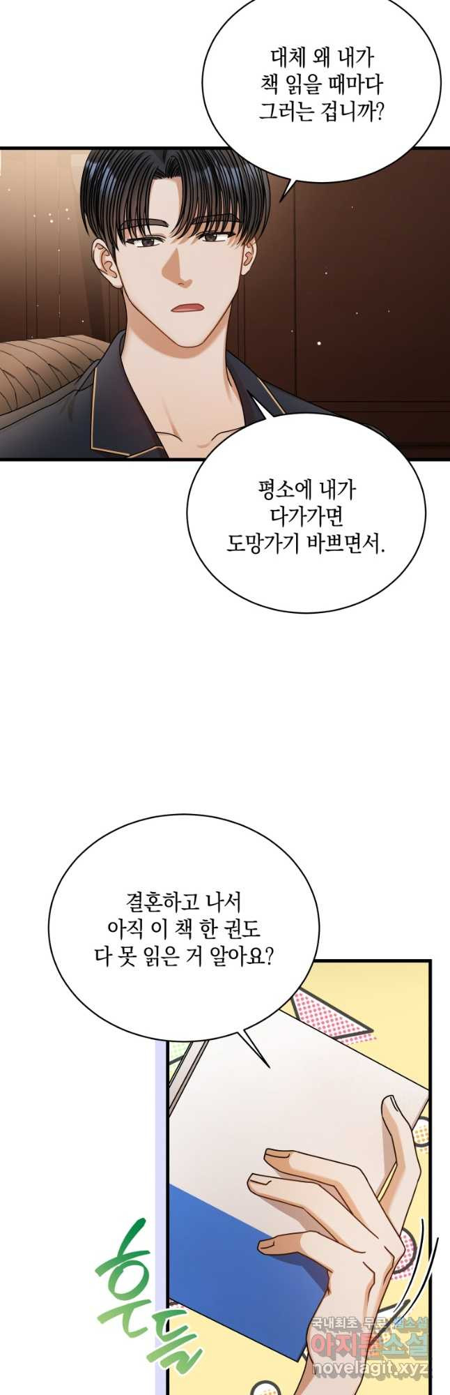 대놓고 사내연애 83화 - 웹툰 이미지 26