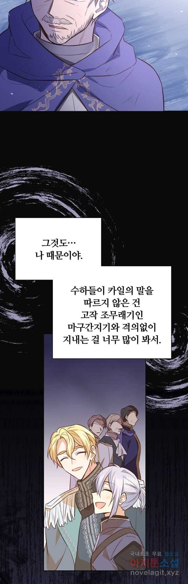 어차피 조연인데 나랑 사랑이나 해 104화 - 웹툰 이미지 16