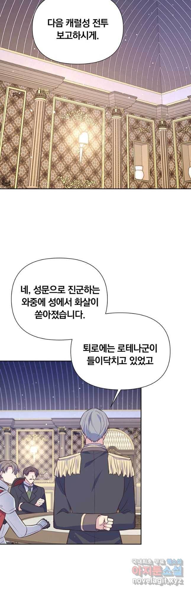 어차피 조연인데 나랑 사랑이나 해 104화 - 웹툰 이미지 41