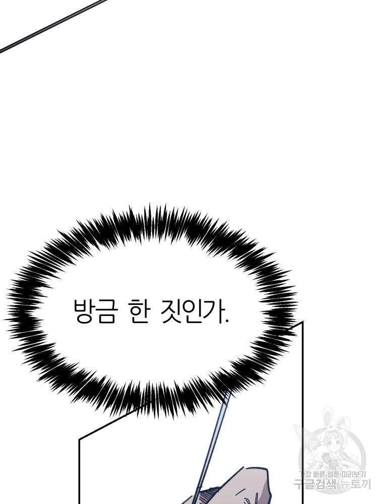 페이스 메이커 29화 - 웹툰 이미지 71