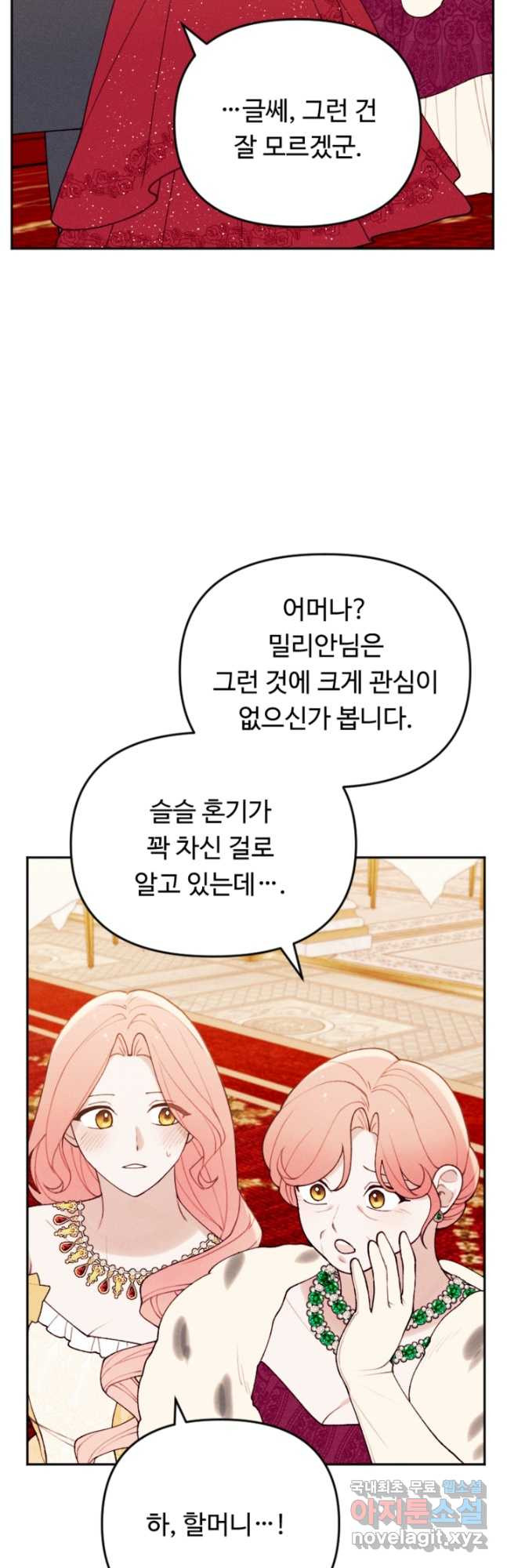 남이 된 남동생이 남편이 되려 한다 79화 - 웹툰 이미지 9