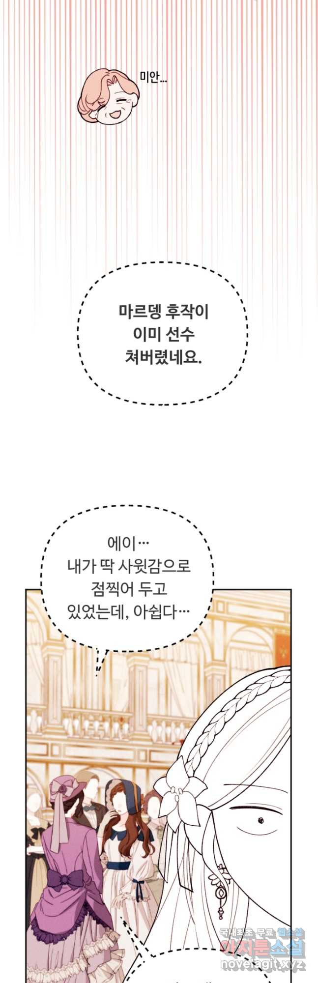 남이 된 남동생이 남편이 되려 한다 79화 - 웹툰 이미지 17