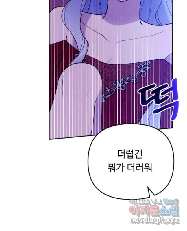 남이 된 남동생이 남편이 되려 한다 79화 - 웹툰 이미지 45