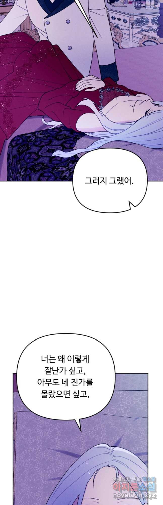 남이 된 남동생이 남편이 되려 한다 79화 - 웹툰 이미지 50