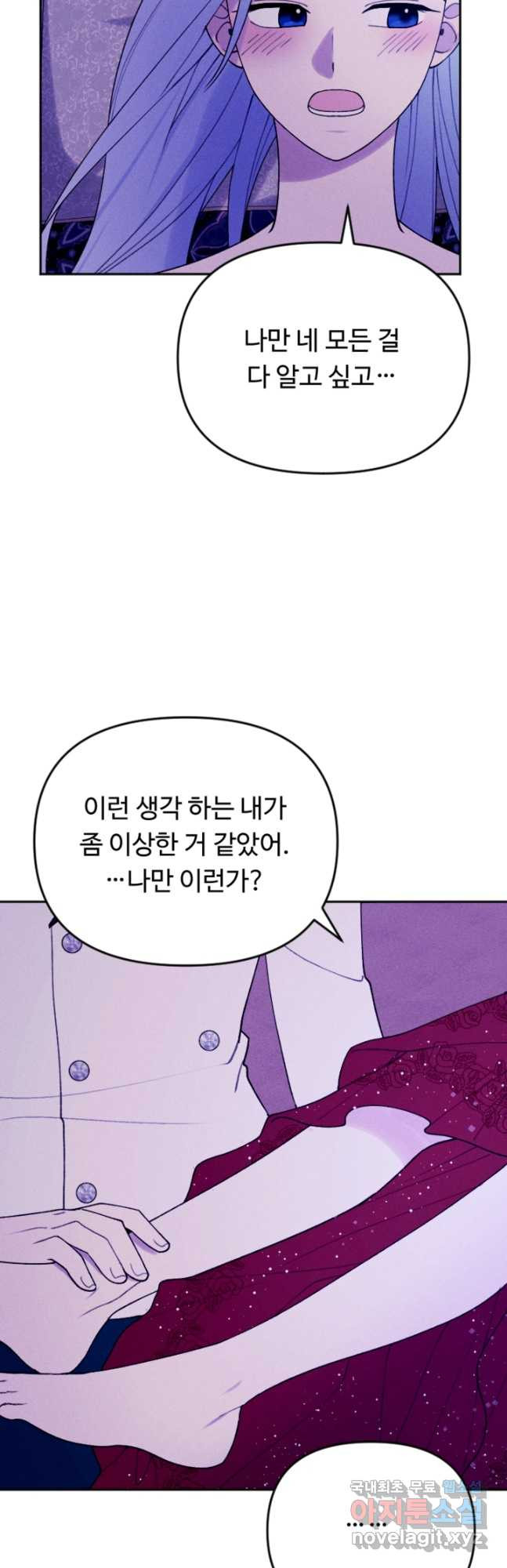 남이 된 남동생이 남편이 되려 한다 79화 - 웹툰 이미지 51