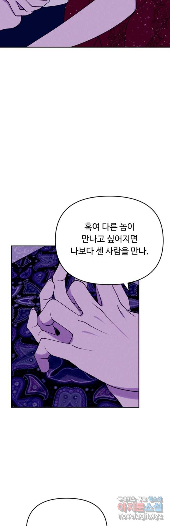 남이 된 남동생이 남편이 되려 한다 79화 - 웹툰 이미지 54