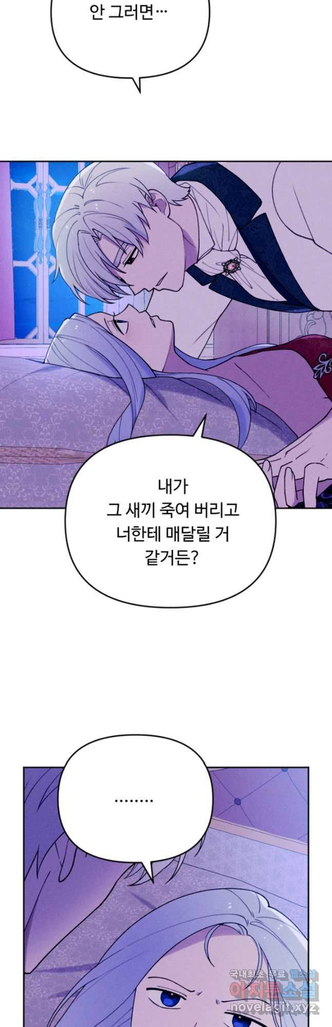 남이 된 남동생이 남편이 되려 한다 79화 - 웹툰 이미지 55