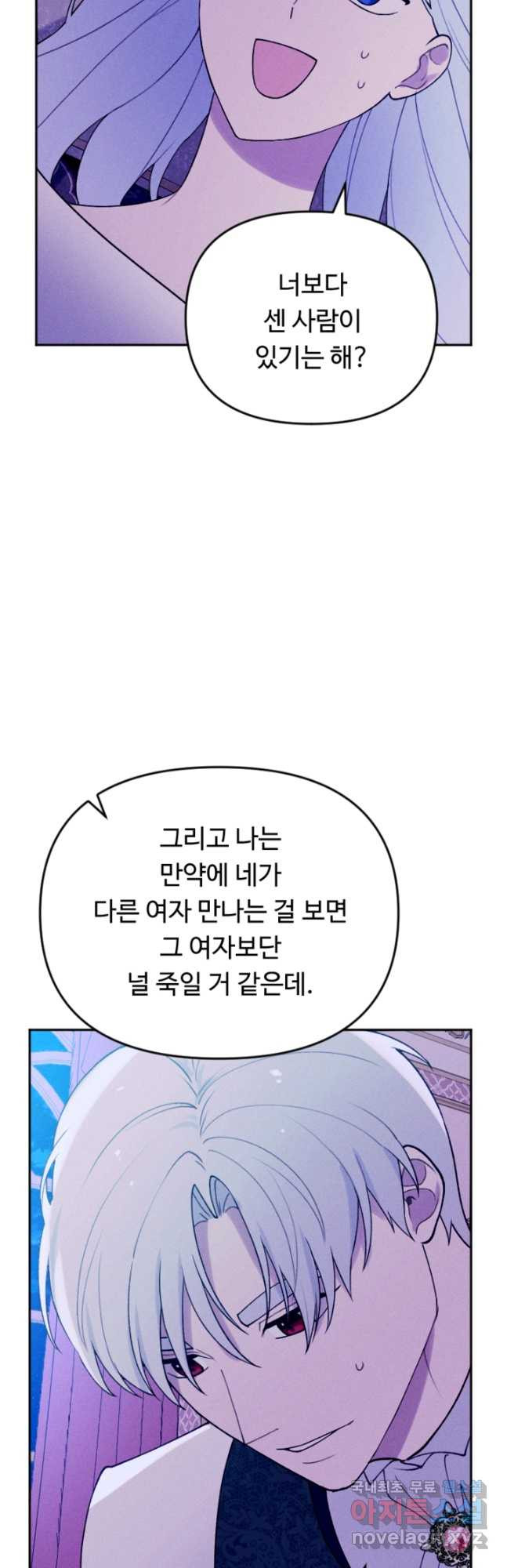 남이 된 남동생이 남편이 되려 한다 79화 - 웹툰 이미지 56