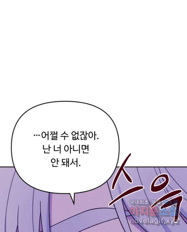 남이 된 남동생이 남편이 되려 한다 79화 - 웹툰 이미지 60