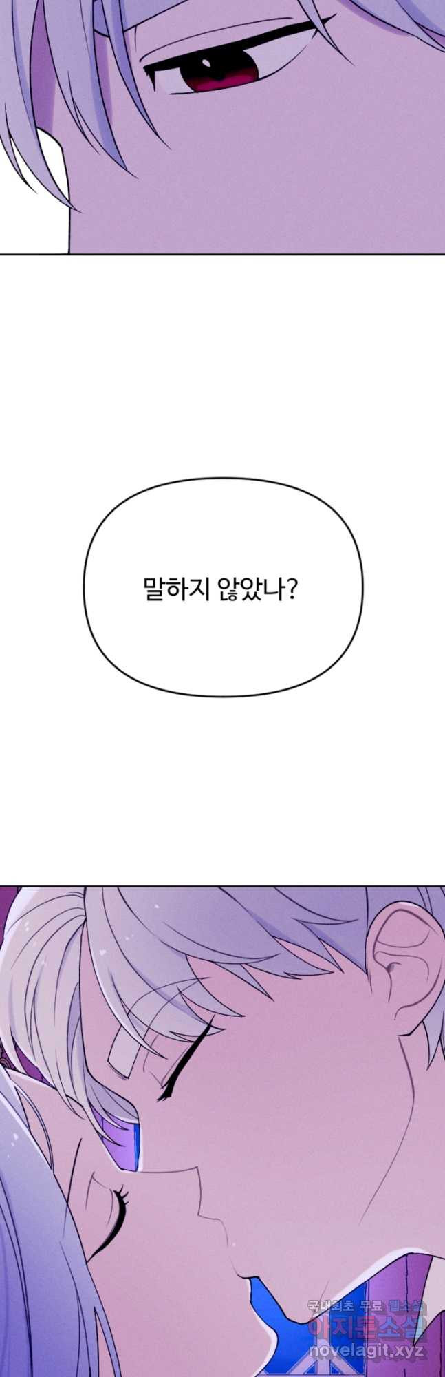 남이 된 남동생이 남편이 되려 한다 79화 - 웹툰 이미지 61