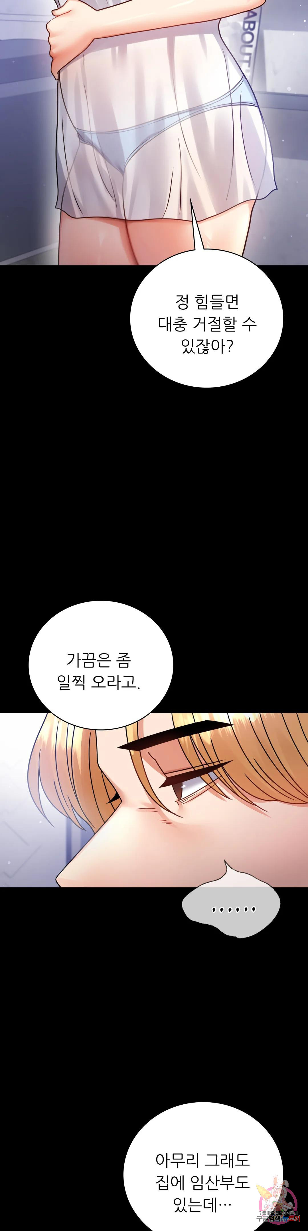 불륜학개론 69화 - 웹툰 이미지 6