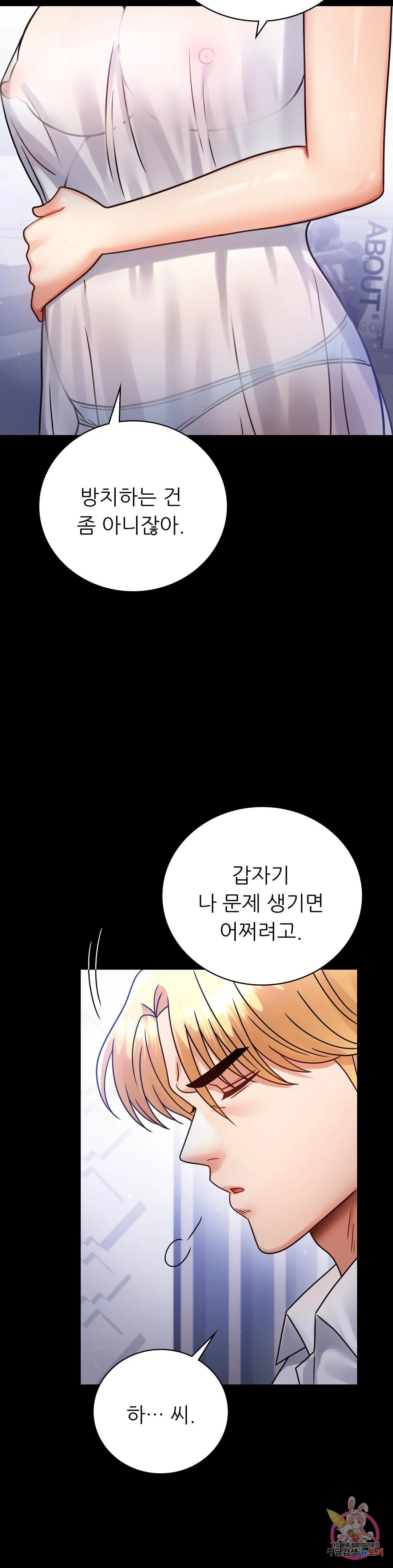 불륜학개론 69화 - 웹툰 이미지 7