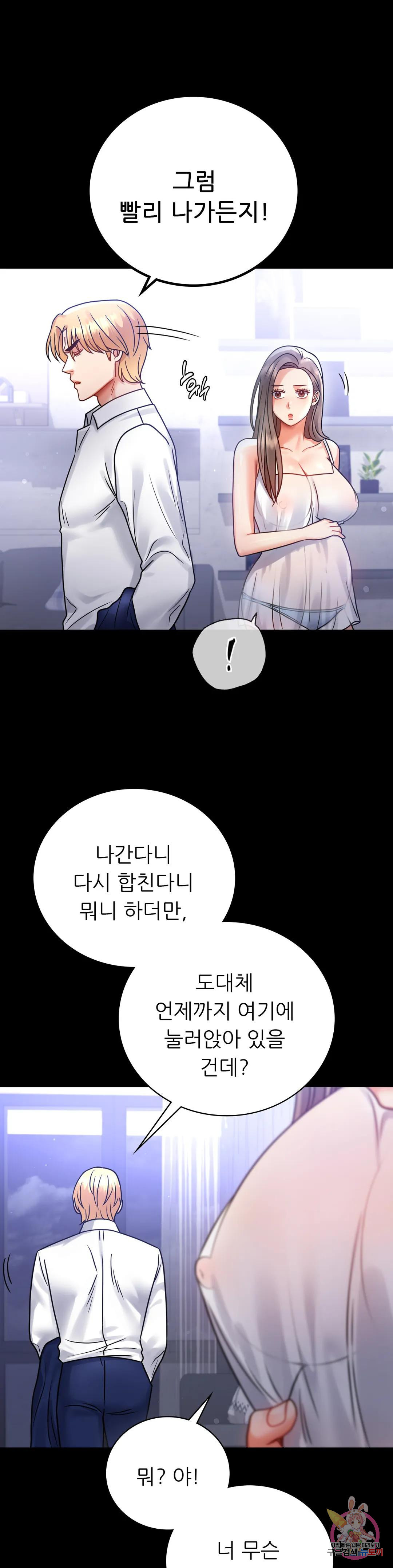 불륜학개론 69화 - 웹툰 이미지 8