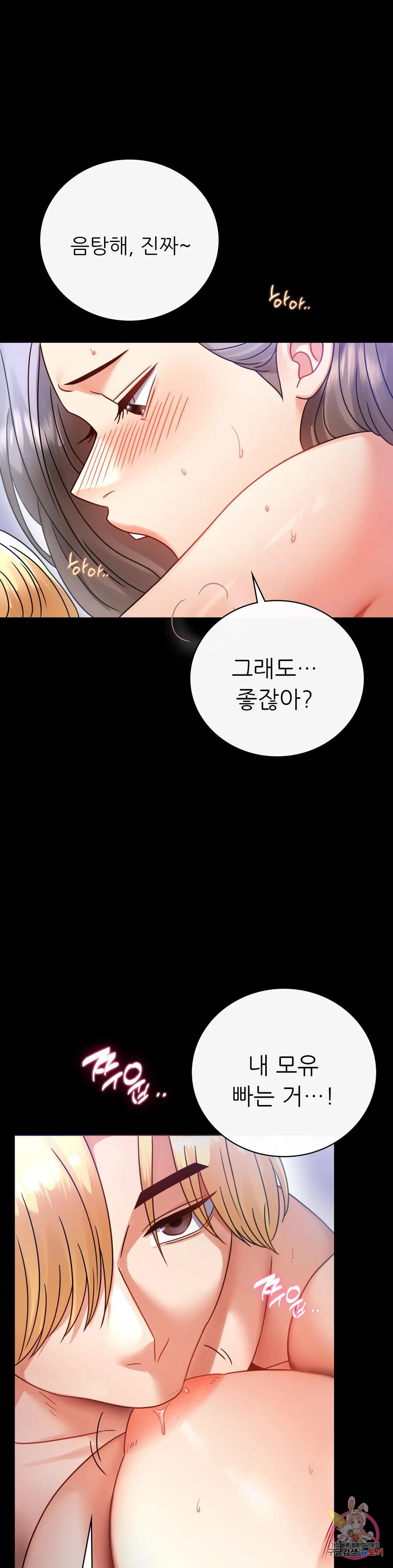 불륜학개론 69화 - 웹툰 이미지 22