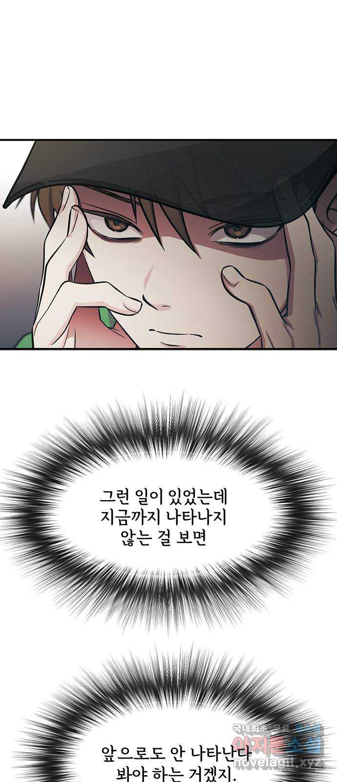 권리행사자 57화 : 무시 - 웹툰 이미지 17