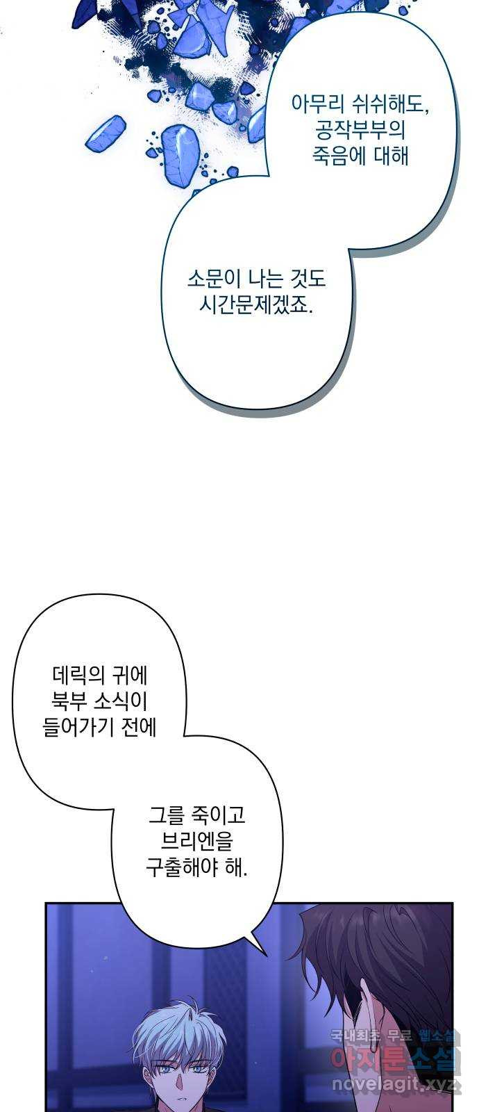 남편을 죽여줘요 52화 : 위태로운 다정 - 웹툰 이미지 5