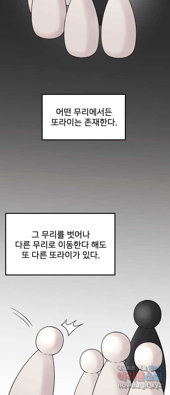 나의 불편한 상사 46화 - 웹툰 이미지 15