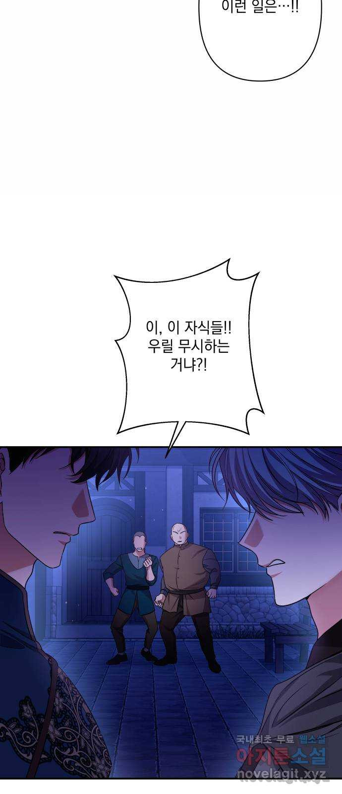 남편을 죽여줘요 52화 : 위태로운 다정 - 웹툰 이미지 29