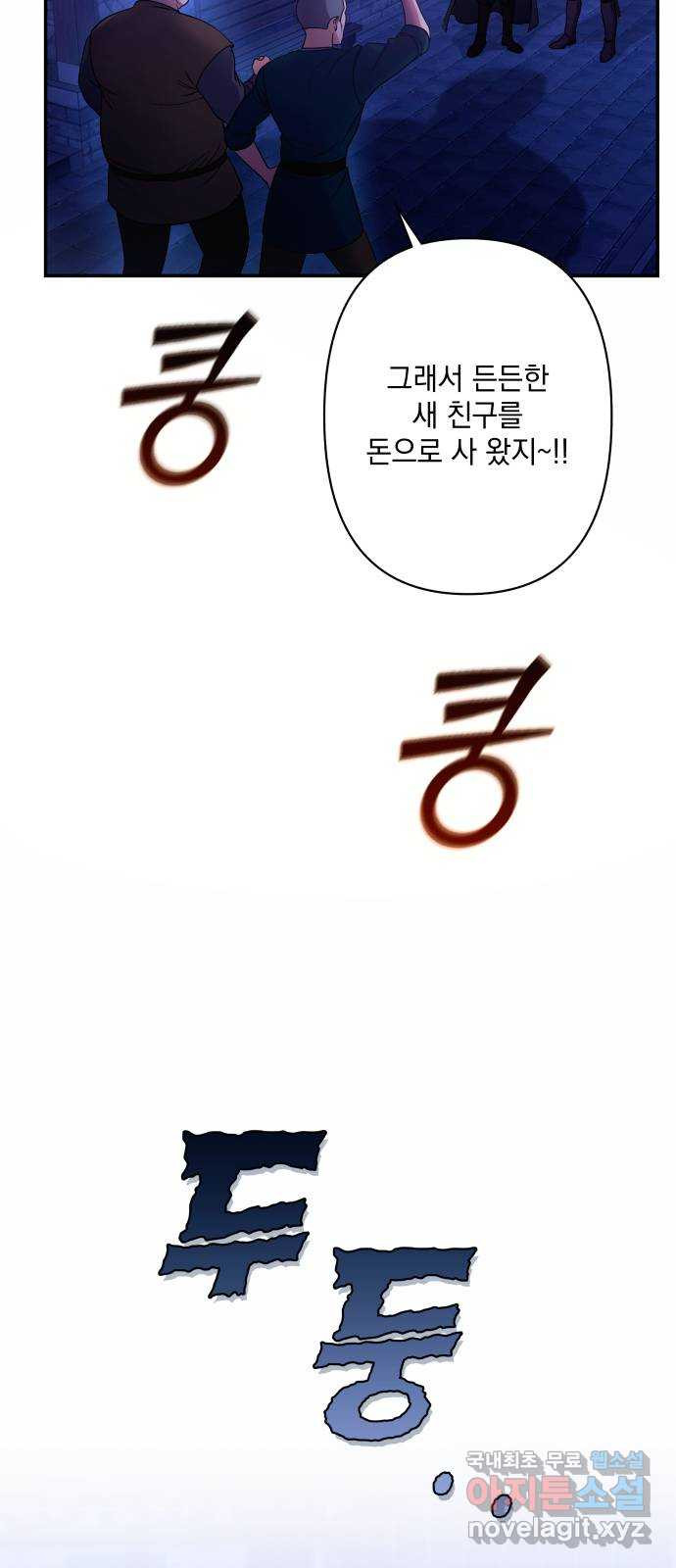 남편을 죽여줘요 52화 : 위태로운 다정 - 웹툰 이미지 33