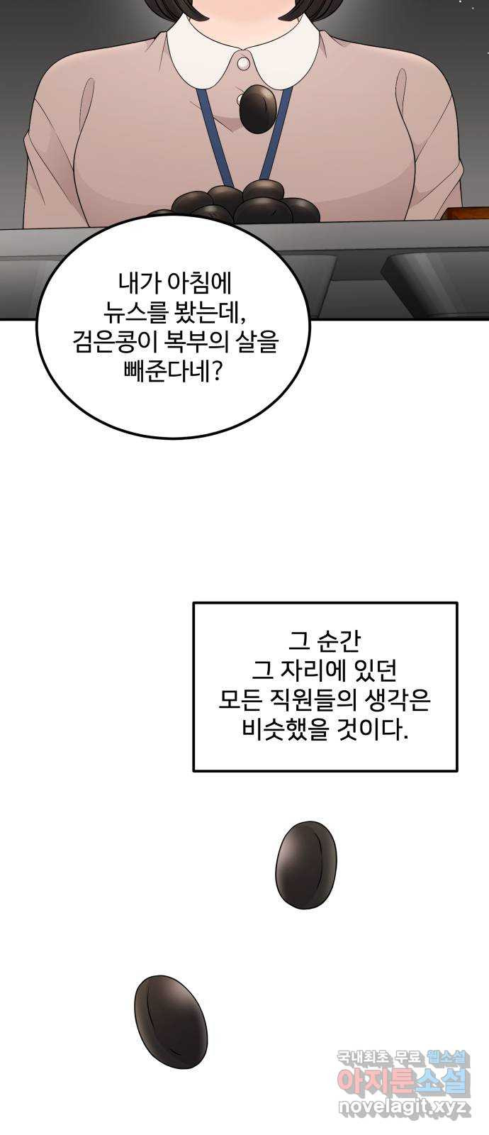 나의 불편한 상사 46화 - 웹툰 이미지 31