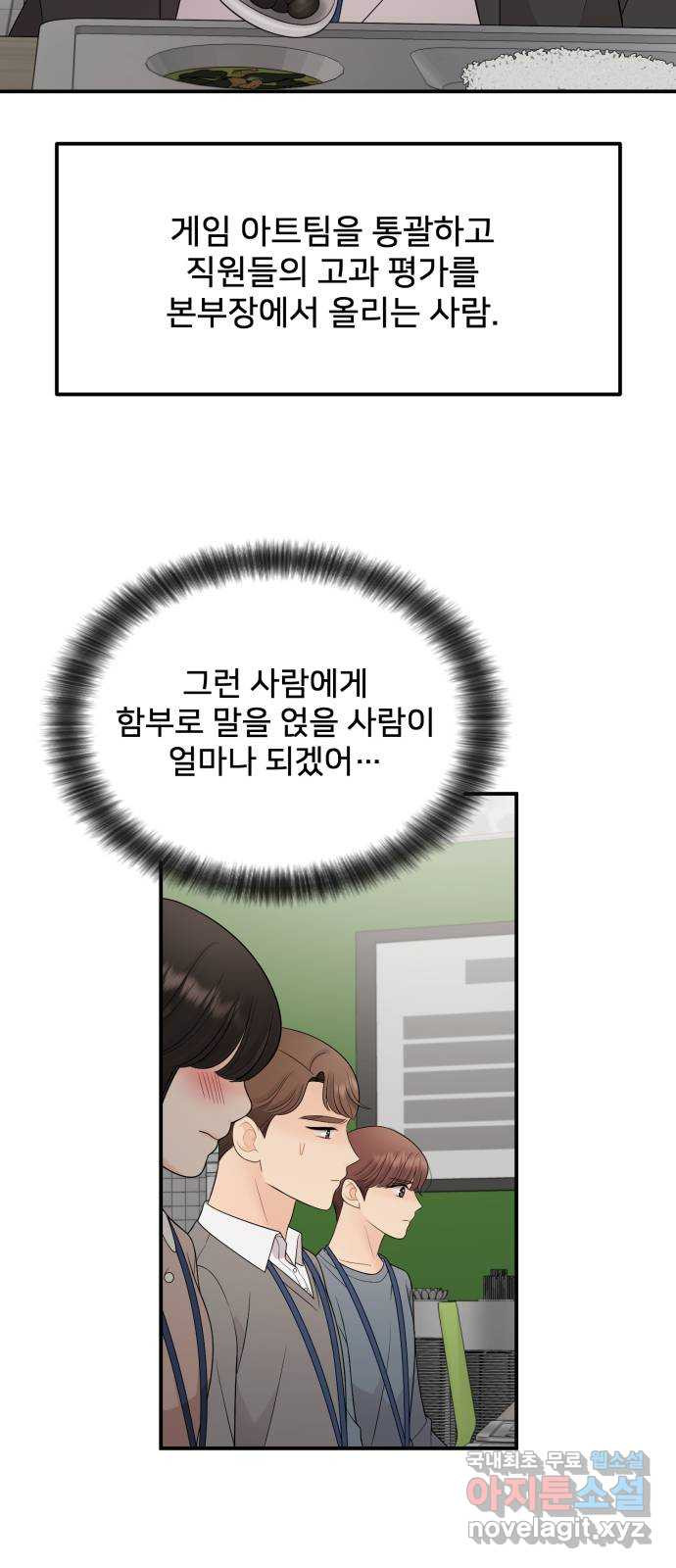 나의 불편한 상사 46화 - 웹툰 이미지 33