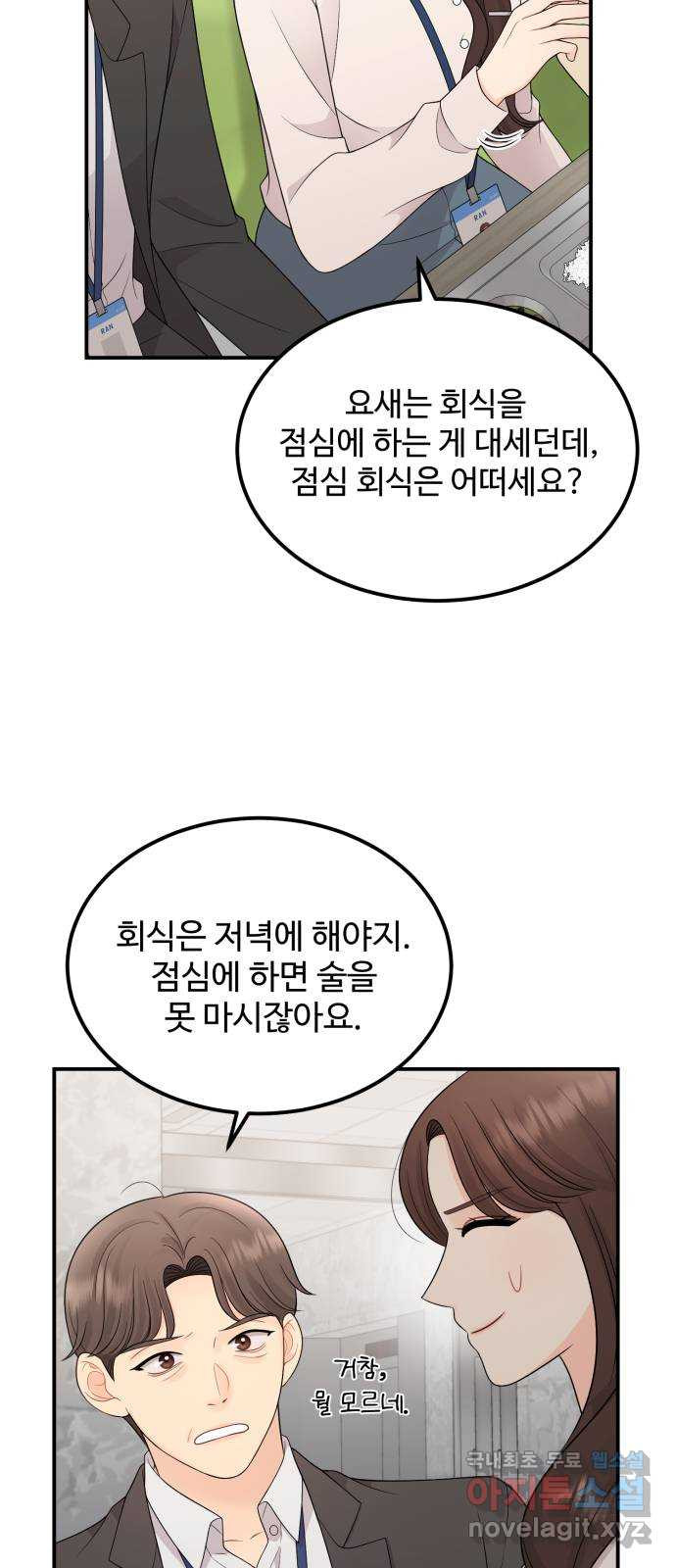 나의 불편한 상사 46화 - 웹툰 이미지 36