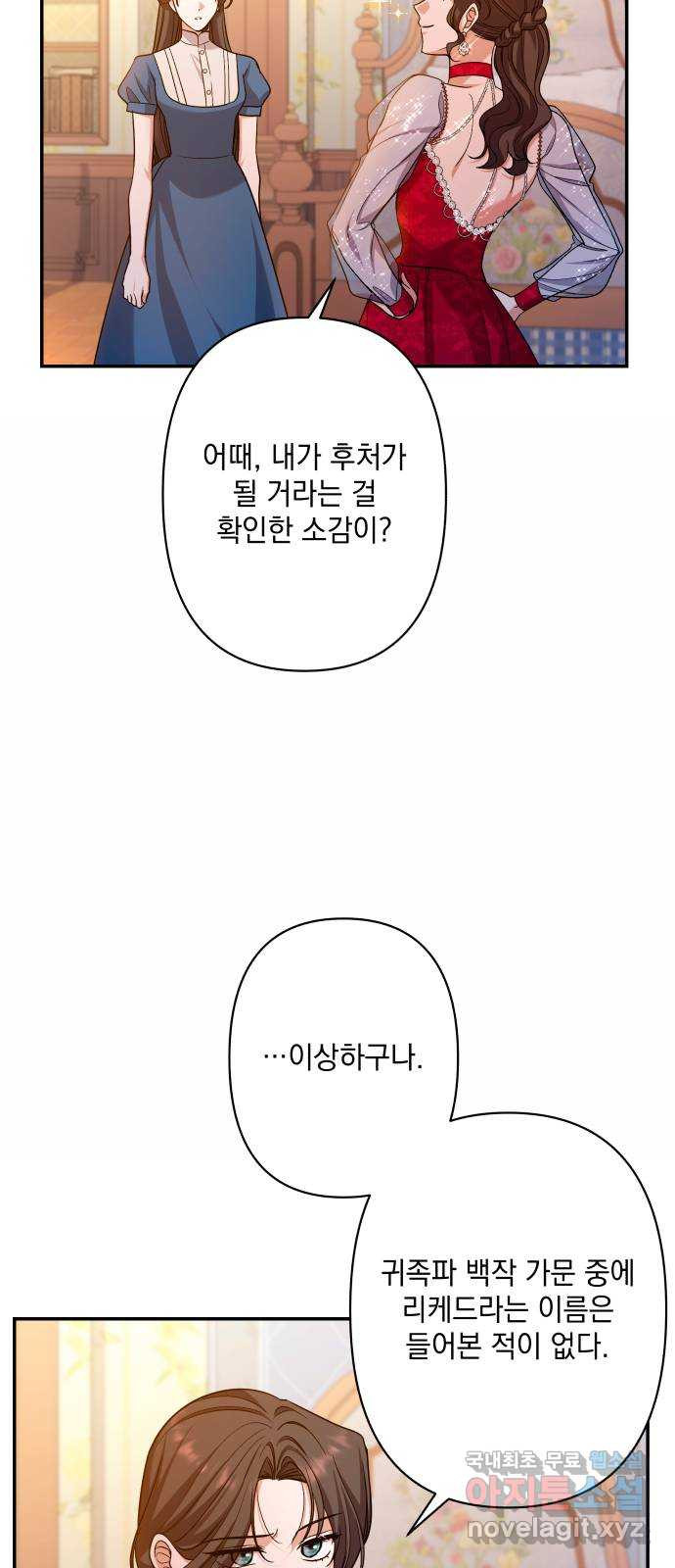 남편을 죽여줘요 52화 : 위태로운 다정 - 웹툰 이미지 47