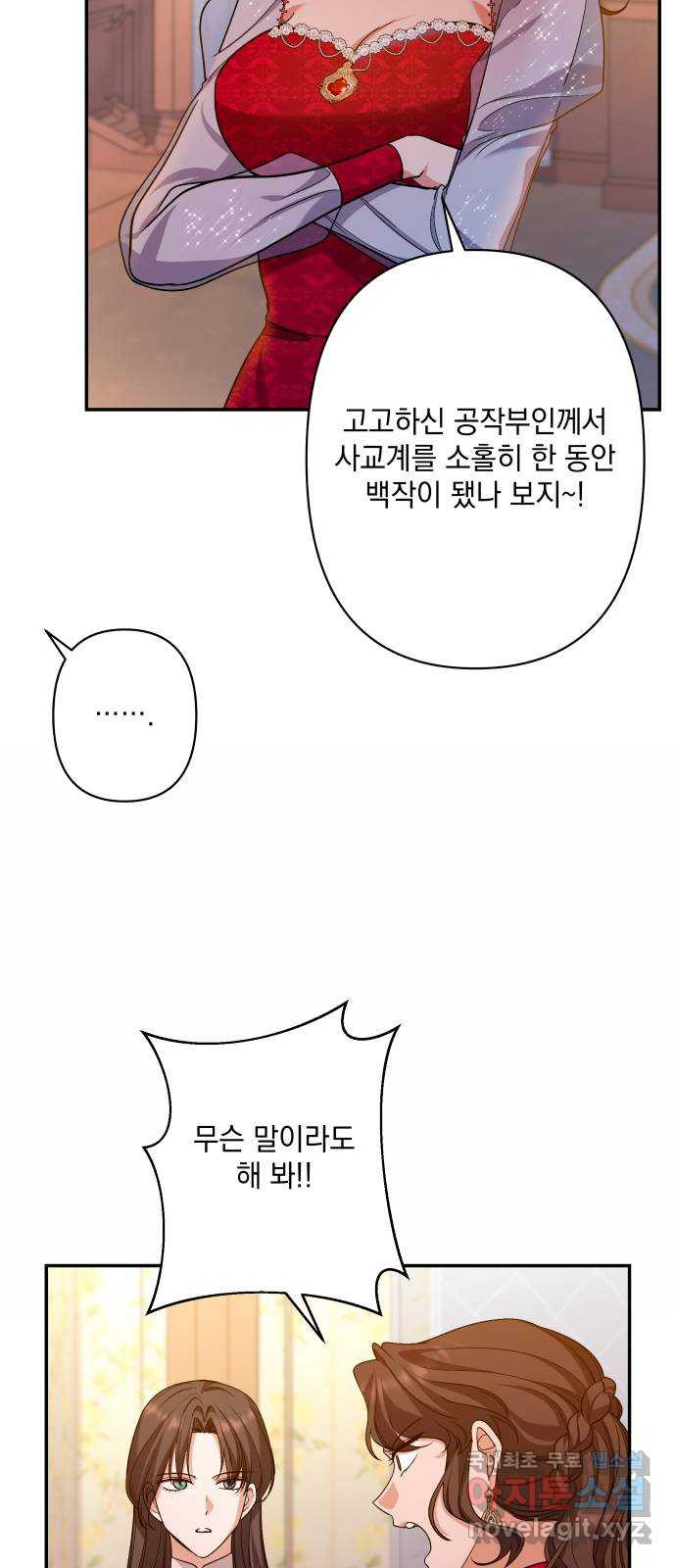 남편을 죽여줘요 52화 : 위태로운 다정 - 웹툰 이미지 49