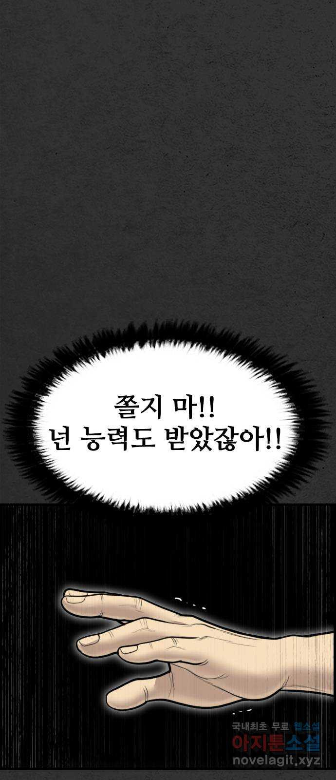 누나! 나 무서워 51화 - 웹툰 이미지 75