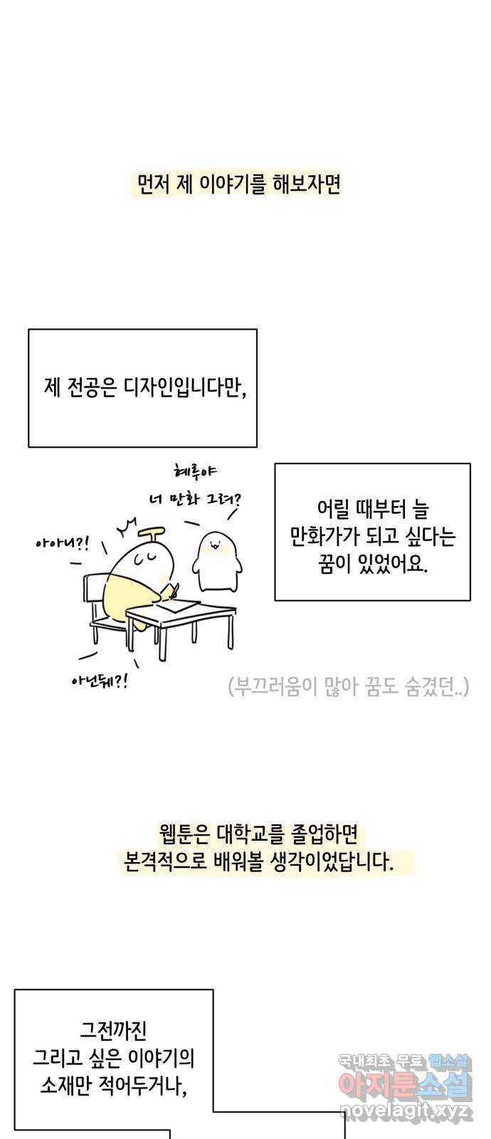 방과후 레시피 후기 - 웹툰 이미지 8